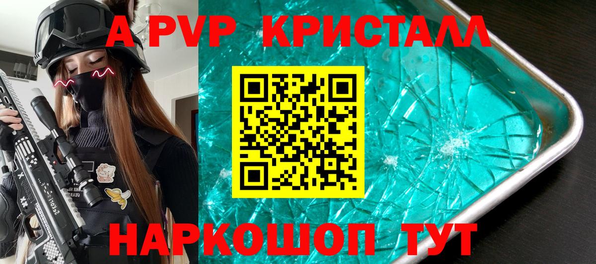 A-PVP Соль  Alfa_PVP кристаллы  Вход с VPN  Альфа ПВП мука  Ступино 