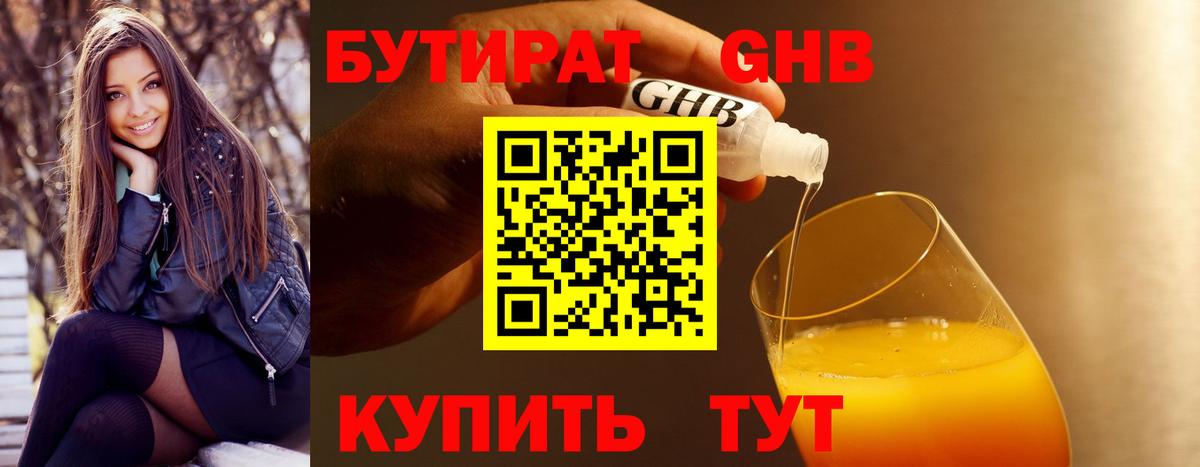 БУТИРАТ  Бутират бутик  Вход с VPN  Ступино 