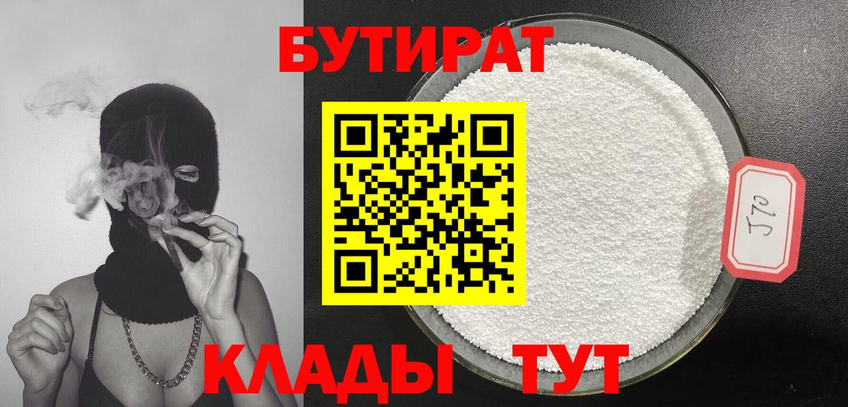 БУТИРАТ жидкий экстази Ступино