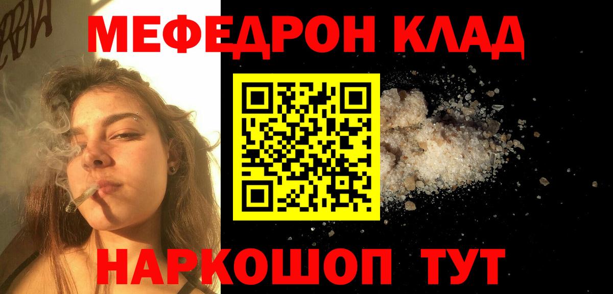 купить   МЯУ-МЯУ VHQ  Ступино  МЕФ  Вход с VPN  МЕФ мука 